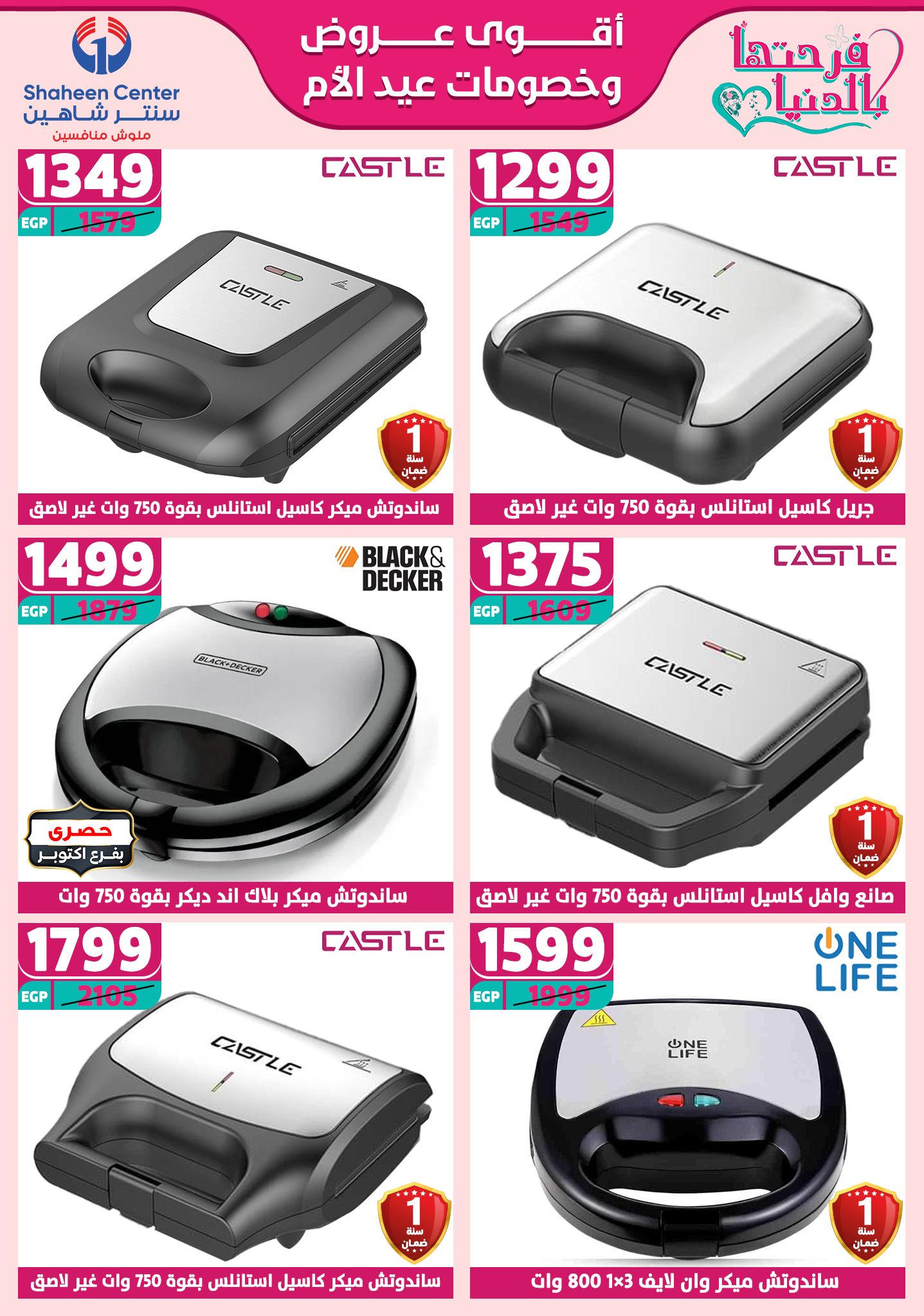 shaheen-center offers from 6mar to 12mar 2025 عروض سنتر شاهين من 6 مارس حتى 12 مارس 2025 صفحة رقم 113